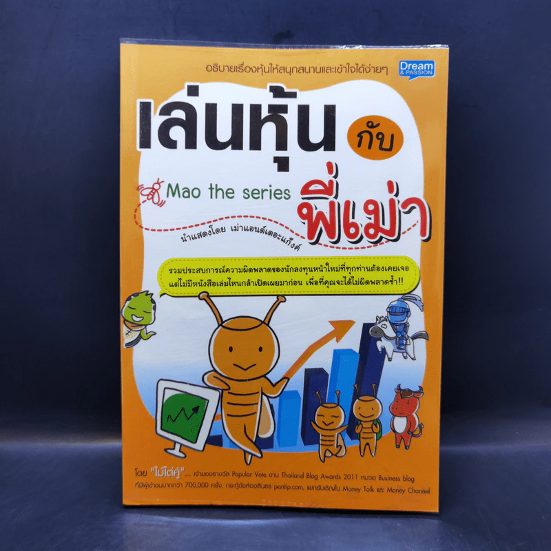 เล่นหุ้นกับพี่เม่า - ไม้ไต่คู้ รูปที่ 1