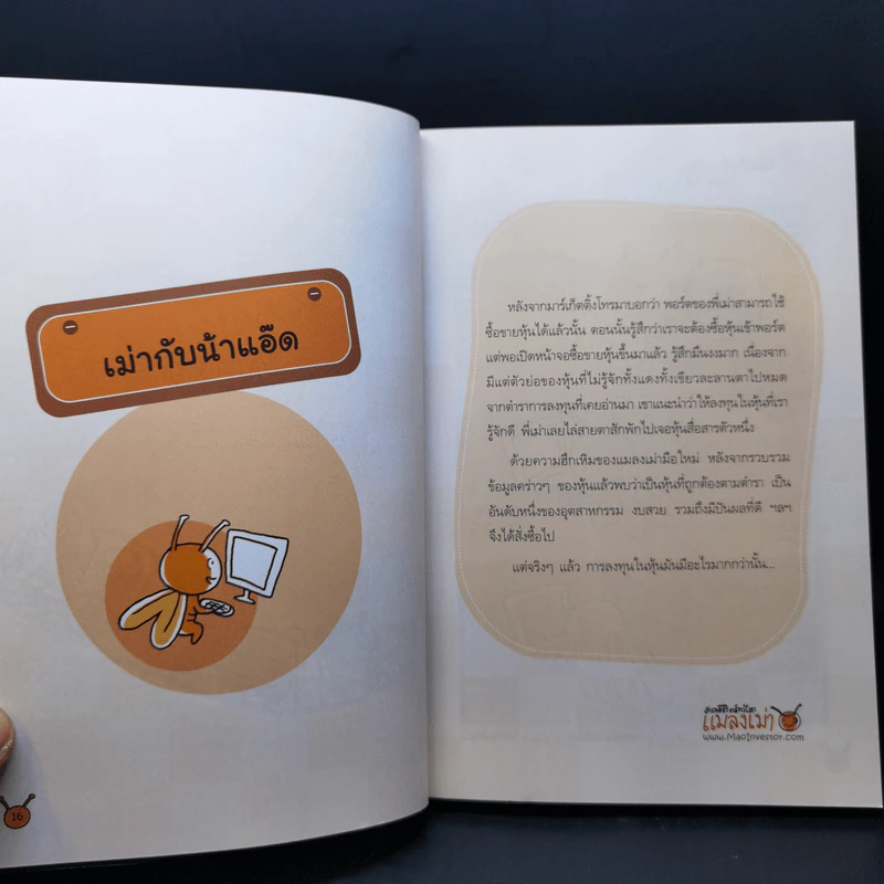 เล่นหุ้นกับพี่เม่า - ไม้ไต่คู้ รูปที่ 13