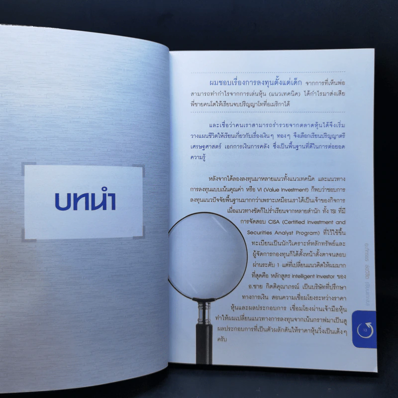 คุ้ยแคะแกะหุ้นเด้ง - อ.ภัทรธร ช่อวิชิต รูปที่ 12