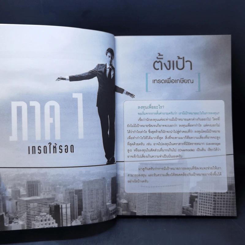 The Magic คัมภีร์สู่เศรษฐีหุ้น - ชาญวุฒิ สิทธิพงศ์พิทยา (จารย์ตี่) รูปที่ 11