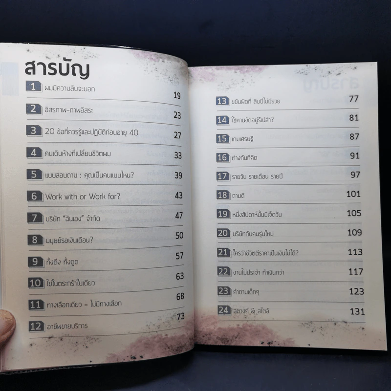 งานไม่ประจำทำเงินกว่า - วิสูตร แสงอรุณเลิศ รูปที่ 11