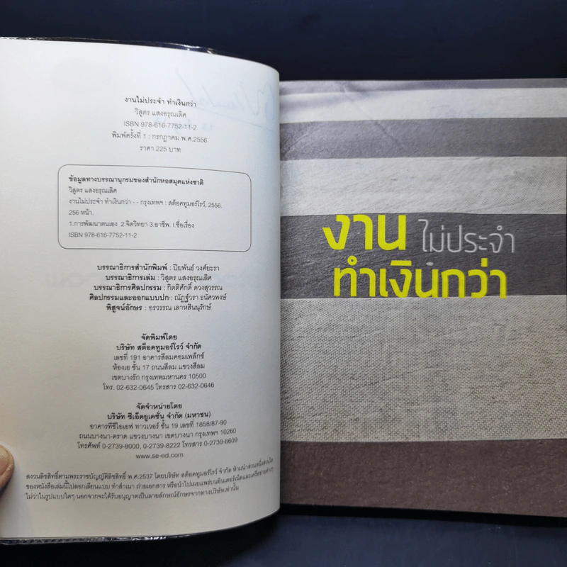 งานไม่ประจำทำเงินกว่า - วิสูตร แสงอรุณเลิศ รูปที่ 9