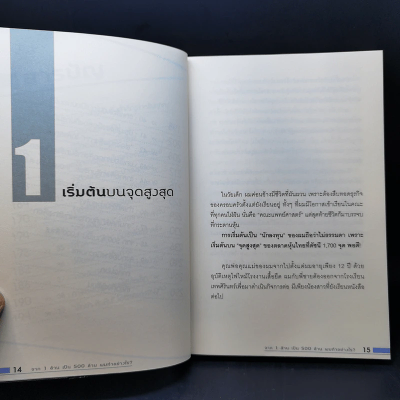 จาก 1 ล้านเป็น 500 ล้านผมทำอย่างไร - กิติชัย เตชะงามเลิศ รูปที่ 13