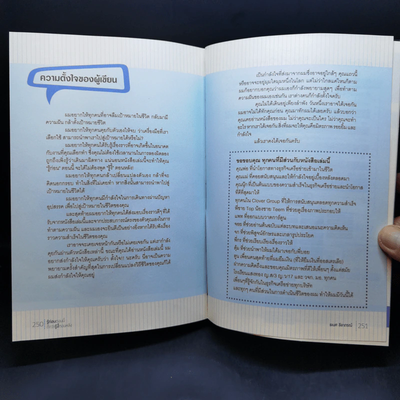 รู้ก่อนตอนนี้ดีกว่ารู้งี้ตอนหลัง - ธเนศ ลีลาภรณ์ รูปที่ 14