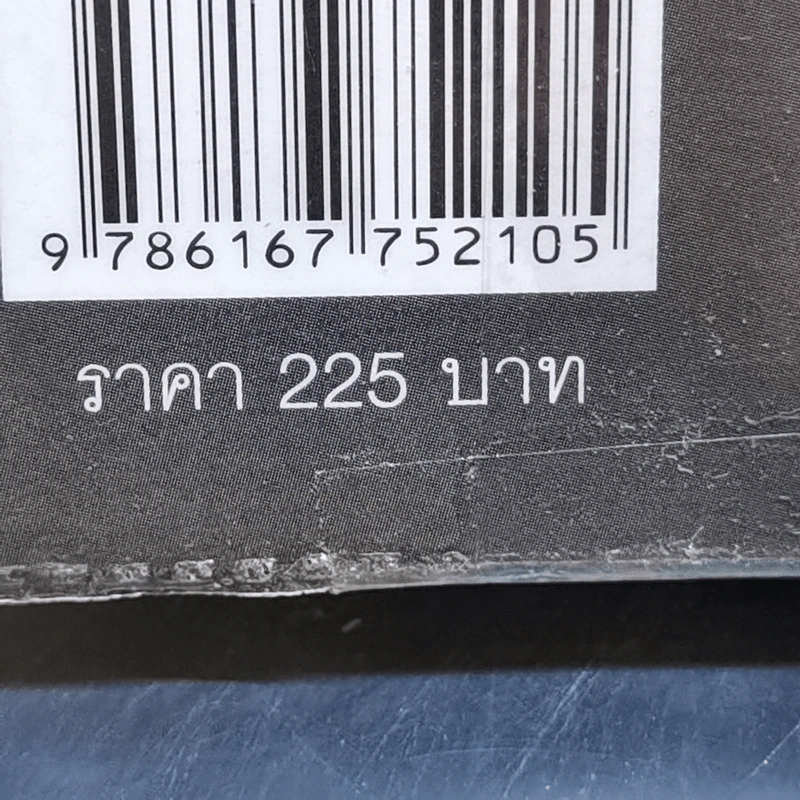 ติวหุ้น...รวยด้วยวีไอ - อธิป กีรติพิชญ์ (นิ้วโป้ง Fundamental VI), ติงลี่ รูปที่ 14