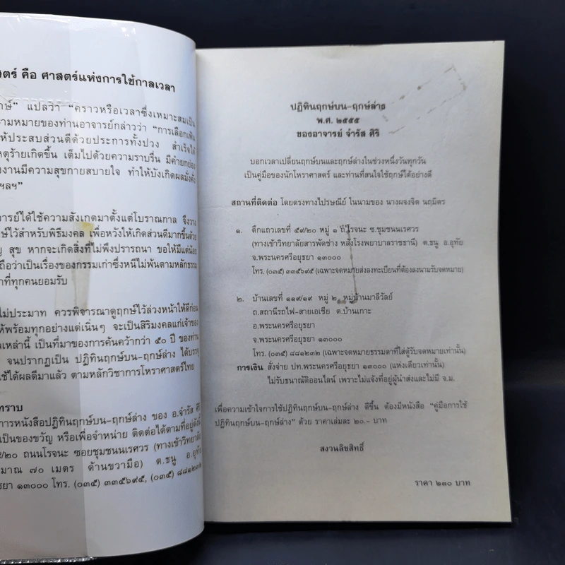 ปฏิทินฤกษ์บน ฤกษ์ล่าง พ.ศ.2555 - อาจารย์จำรัส ศิริ รูปที่ 8