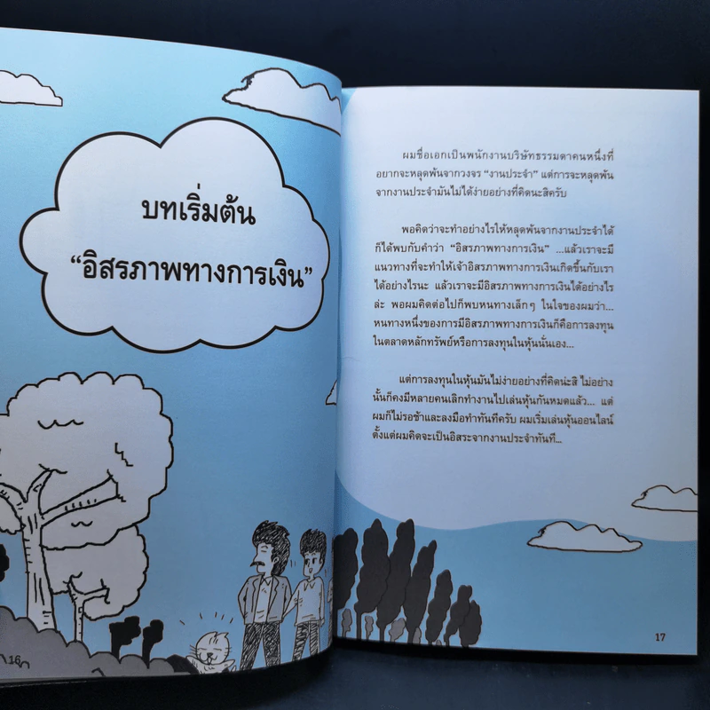 หุ้น 5 พารวย - คณิต นิมมาลัยรัตน์ รูปที่ 14