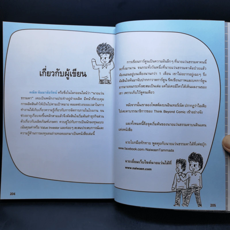 หุ้น 5 พารวย - คณิต นิมมาลัยรัตน์ รูปที่ 15
