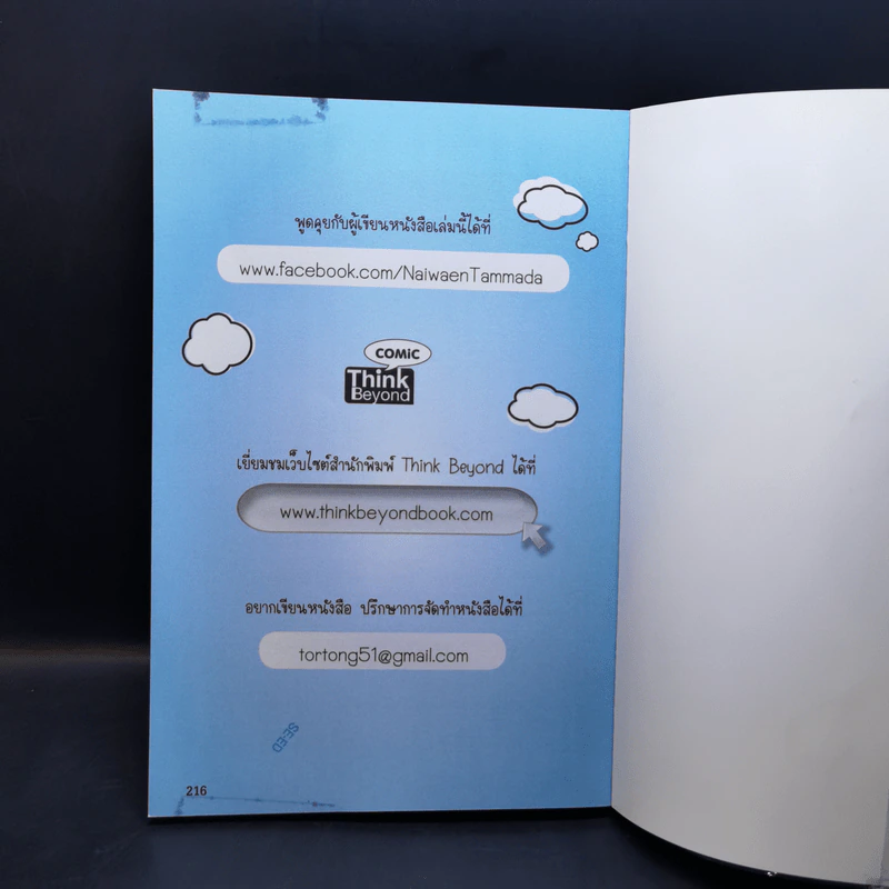 เจาะหุ้นแบบ VI ไม่เสี่ยง - คณิต นิมมาลัยรัตน์ รูปที่ 13