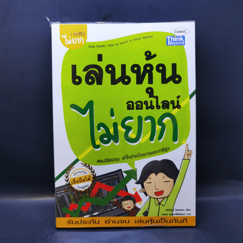 เล่นหุ้นออนไลน์ไม่ยาก รูปที่ 1