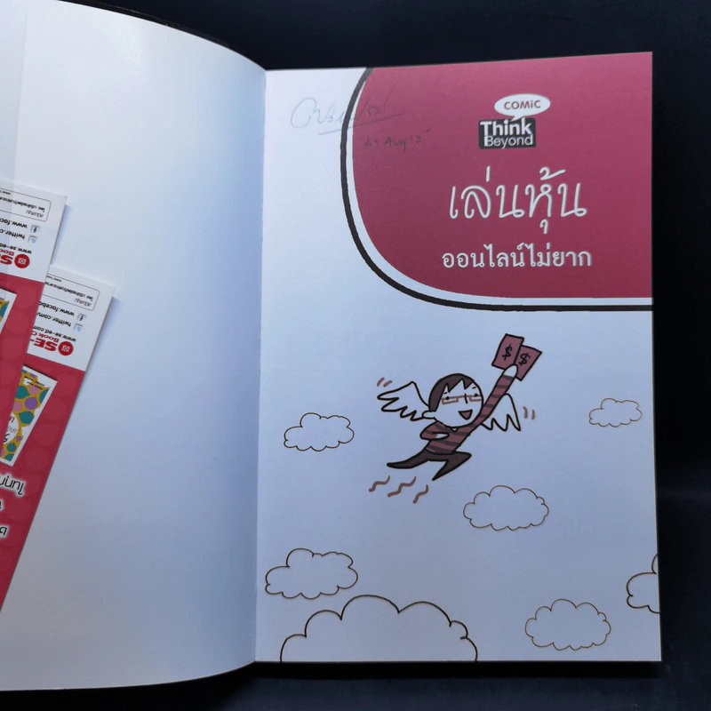 เล่นหุ้นออนไลน์ไม่ยาก รูปที่ 8