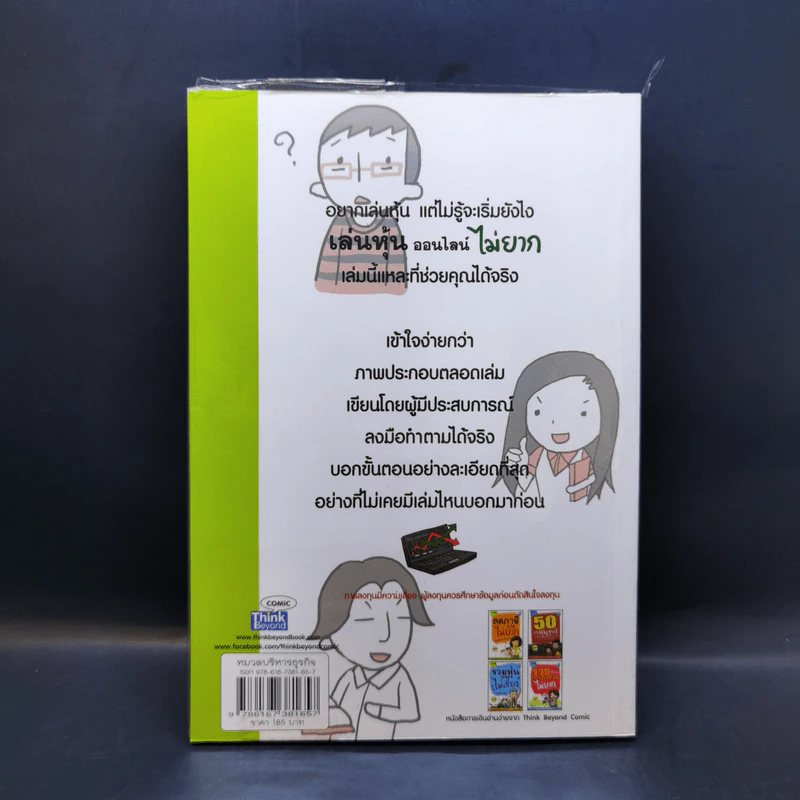 เล่นหุ้นออนไลน์ไม่ยาก รูปที่ 2
