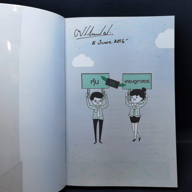 หุ้น vs. เศรษฐศาสตร์ - Mr.Bull รูปที่ 8