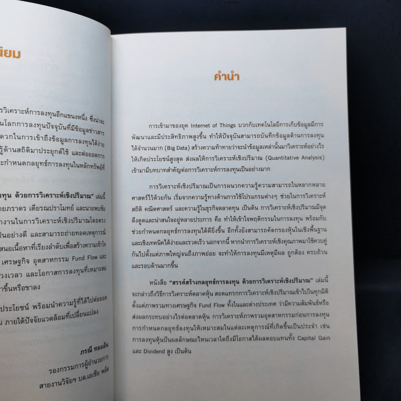 สรรค์สร้างกลยุทธ์การลงทุน ด้วยการวิเคราะห์เชิงปริมาณ - ภราดร เตียรณปราโมทย์, พบชัย ภัทราวิชญ์ รูปที่ 10