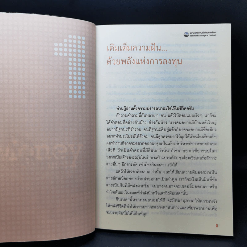 จัดทัพลงทุน ตอน รวยแบบอัตโนมัติ - ดร.สมจินต์ ศรไพศาล, ศักดา สรรพปัญญาวงศ์ รูปที่ 11