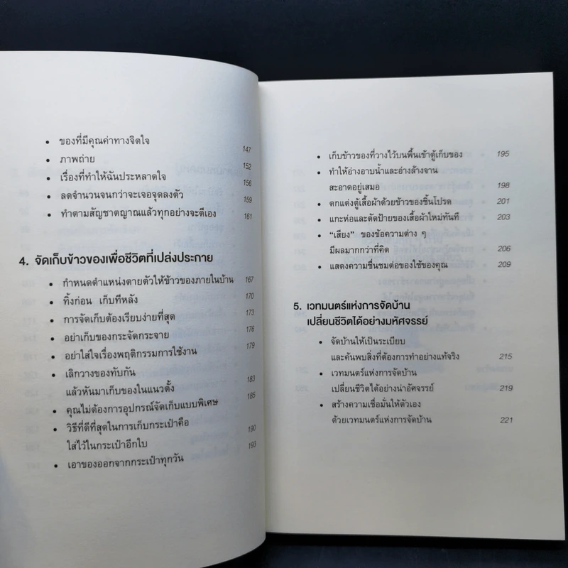 ชีวิตดีขึ้นทุกๆด้านด้วยการจัดบ้านแค่ครั้งเดียว - คนโด มาริเอะ รูปที่ 11