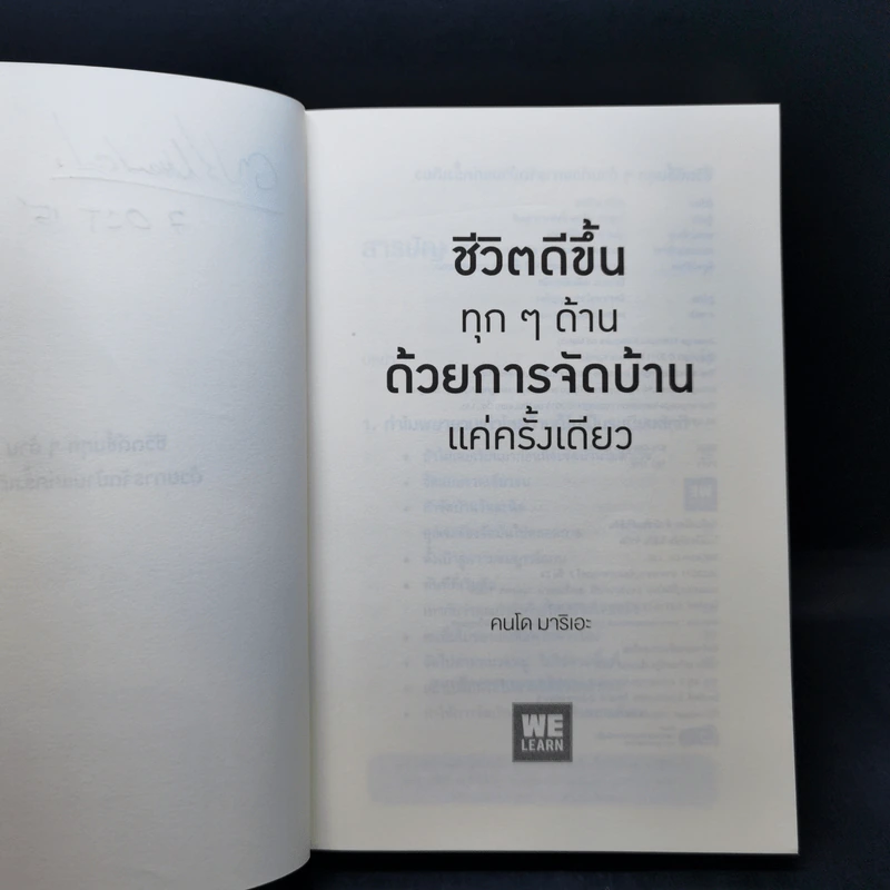 ชีวิตดีขึ้นทุกๆด้านด้วยการจัดบ้านแค่ครั้งเดียว - คนโด มาริเอะ รูปที่ 8