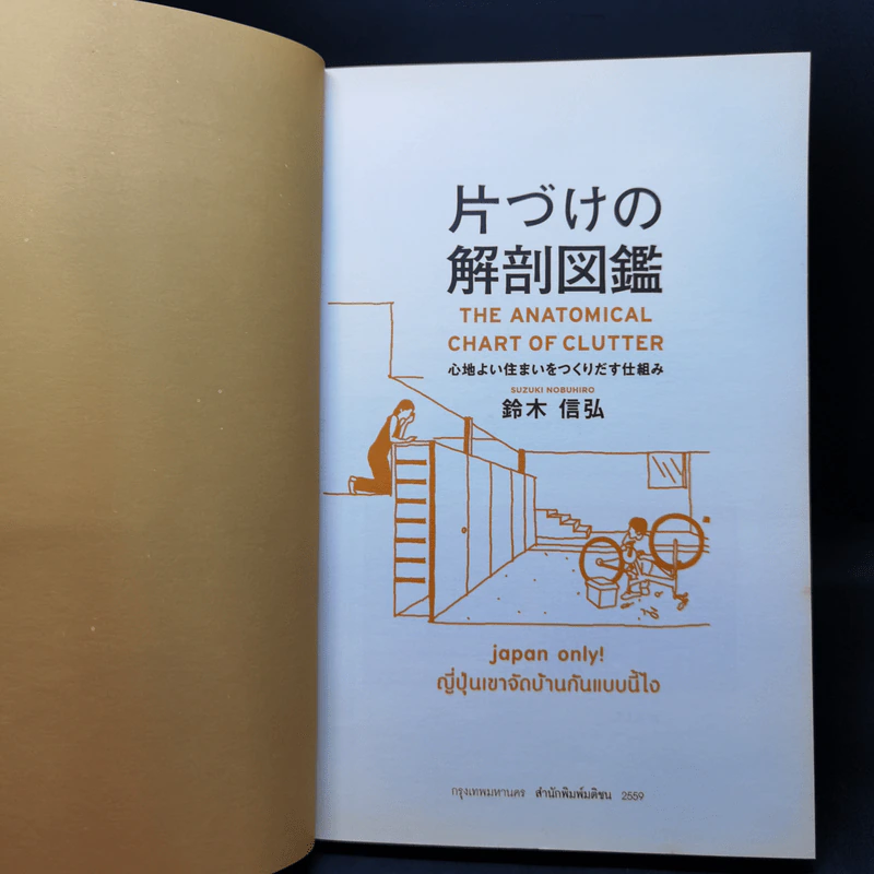 Japan Only! ญี่ปุ่นเขาจัดบ้านกันแบบนี้ไง - Suzuki Nobuhiro (ซูซูกิ โนบุฮิโระ) รูปที่ 9