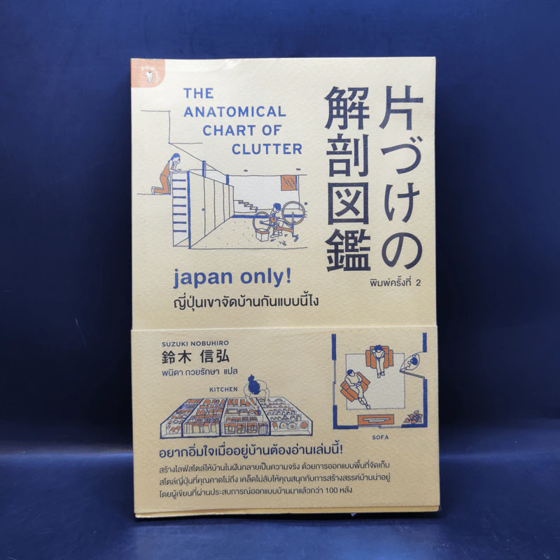 Japan Only! ญี่ปุ่นเขาจัดบ้านกันแบบนี้ไง - Suzuki Nobuhiro (ซูซูกิ โนบุฮิโระ) รูปที่ 1