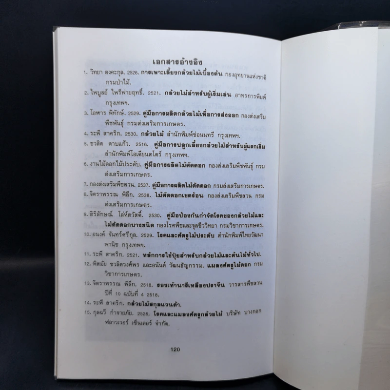 กล้วยไม้ - มลิวัลย์ พรหมรักษา รูปที่ 12