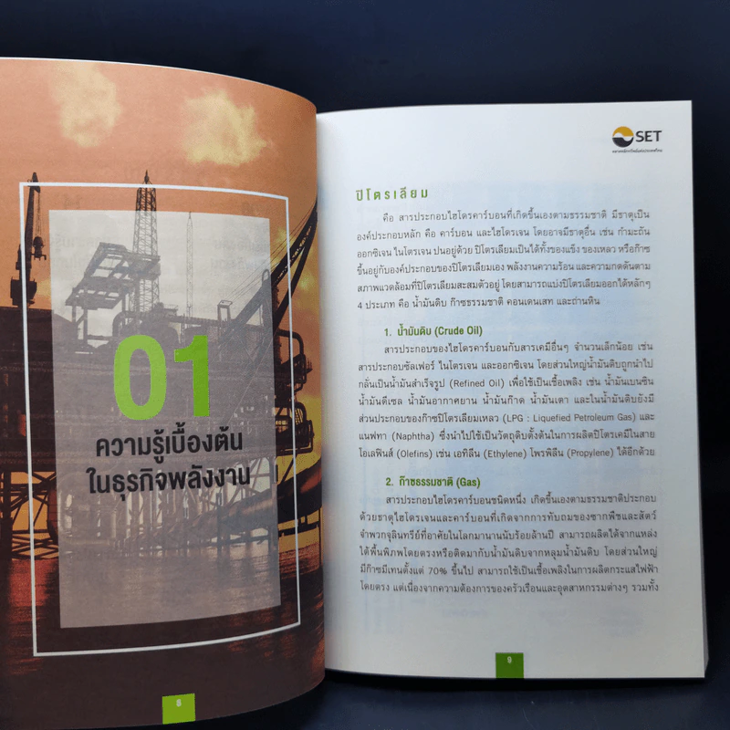 หนังสือชุดวิเคราะห์หุ้นราย Sector หุ้นกลุ่มพลังงาน - กิติชาญ ศิริสุขอาชา, CFP รูปที่ 11