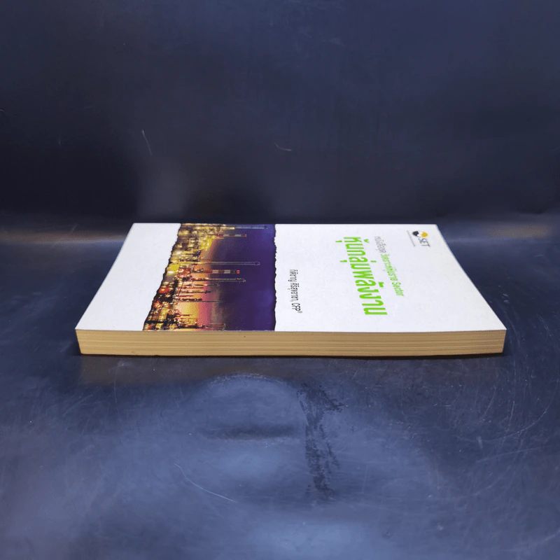 หนังสือชุดวิเคราะห์หุ้นราย Sector หุ้นกลุ่มพลังงาน - กิติชาญ ศิริสุขอาชา, CFP รูปที่ 5