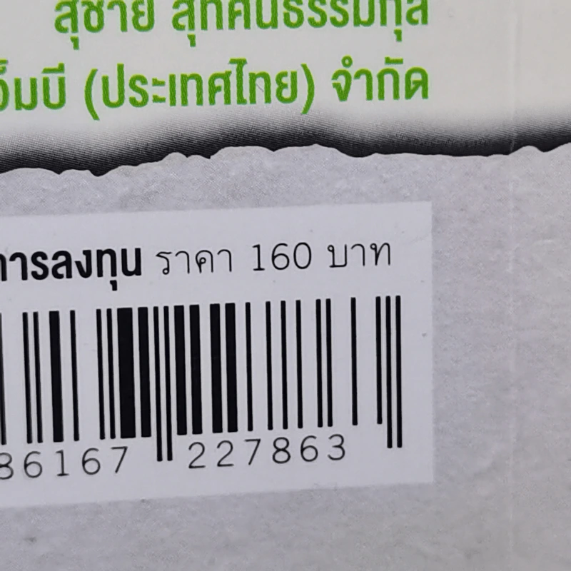 หนังสือชุดวิเคราะห์หุ้นราย Sector หุ้นกลุ่มพลังงาน - กิติชาญ ศิริสุขอาชา, CFP รูปที่ 13
