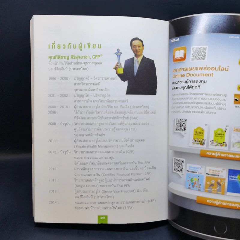 หนังสือชุดวิเคราะห์หุ้นราย Sector หุ้นกลุ่มพลังงาน - กิติชาญ ศิริสุขอาชา, CFP รูปที่ 12