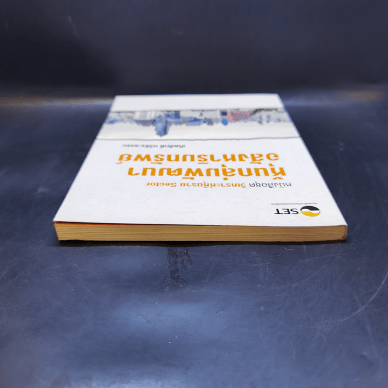 หนังสือชุดวิเคราะห์หุ้นราย Sector หุ้นกลุ่มพัฒนาอสังหาริมทรัพย์ - เทิดศักดิ์ ทวีธีระธรรม รูปที่ 6