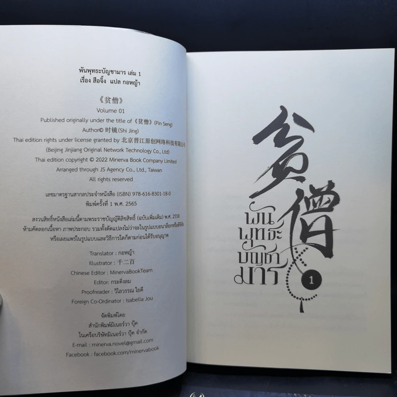 นิยายวาย พันพุทธะบัญชามาร เล่ม 1 - สือจิ้ง รูปที่ 9