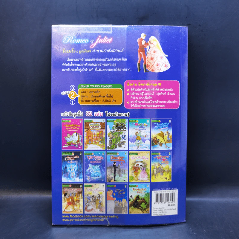 Romeo & Juliet โรเมโอ & จูเลียต ตำนานรักชั่วนิรันดร์ - Se-Ed Young Readers Stage 2 รูปที่ 2