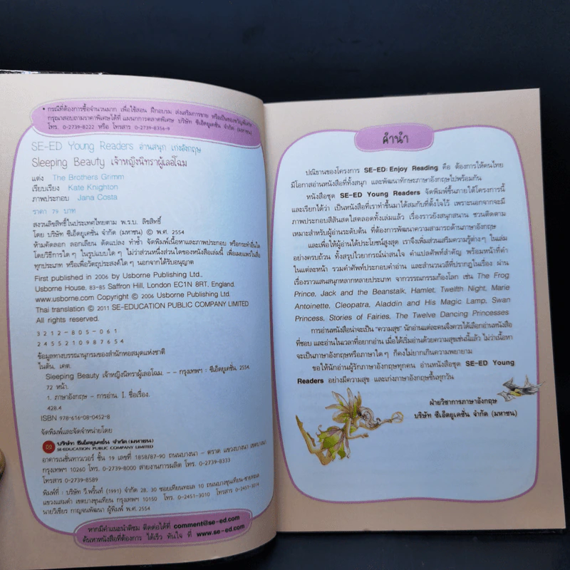 Sleeping Beauty เจ้าหญิงนิทรากับผู้เลอโฉม - Se-Ed Yound Readers Stage 1 รูปที่ 9