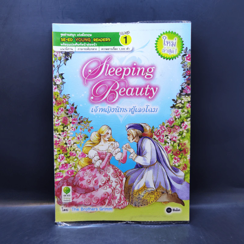 Sleeping Beauty เจ้าหญิงนิทรากับผู้เลอโฉม - Se-Ed Yound Readers Stage 1 รูปที่ 1