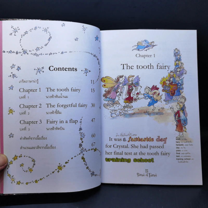 Stories of Fairies นางฟ้าจิ๋วแสนซน - Se-Ed Young Readers Stage 1 รูปที่ 9
