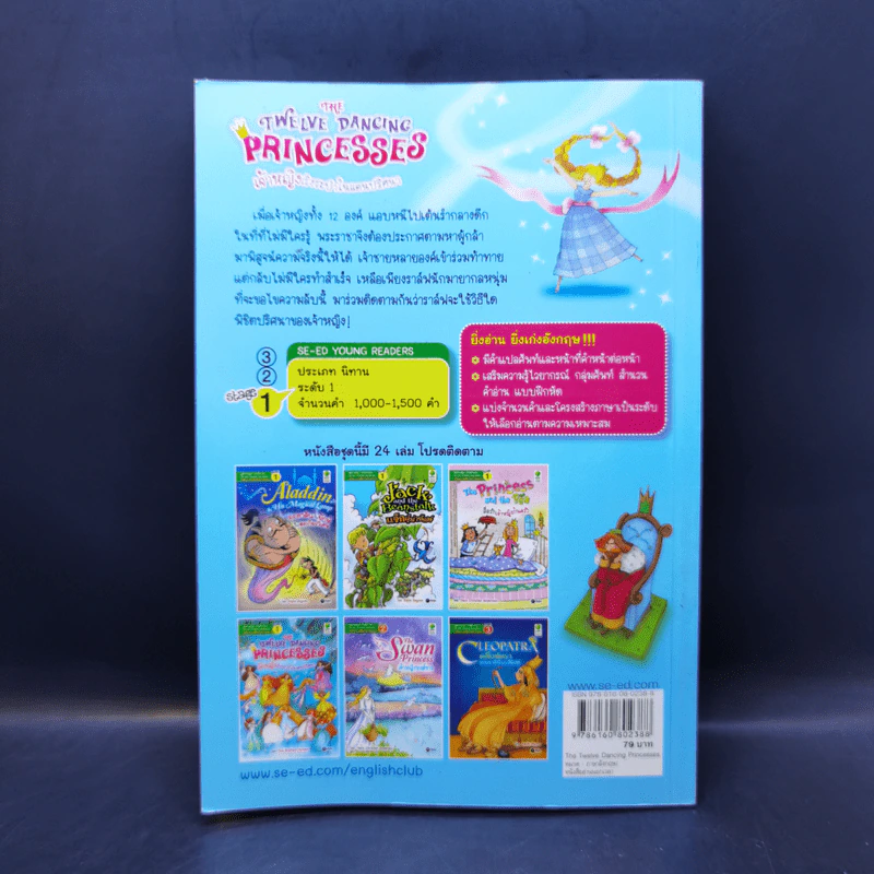 เจ้าหญิงเริงระบำในแดนปริศนา - Se-Ed Young Readers Stage 1 รูปที่ 2