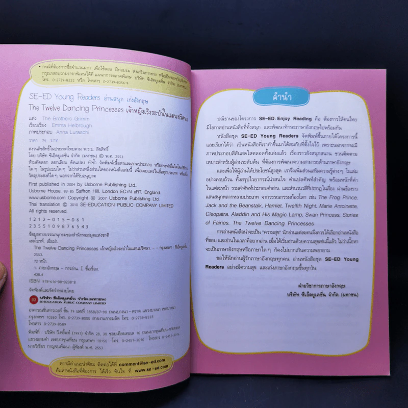 เจ้าหญิงเริงระบำในแดนปริศนา - Se-Ed Young Readers Stage 1 รูปที่ 8