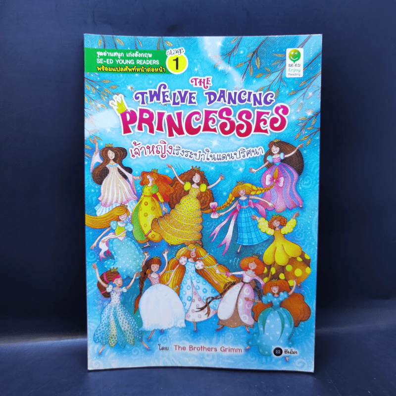 เจ้าหญิงเริงระบำในแดนปริศนา - Se-Ed Young Readers Stage 1 รูปที่ 1
