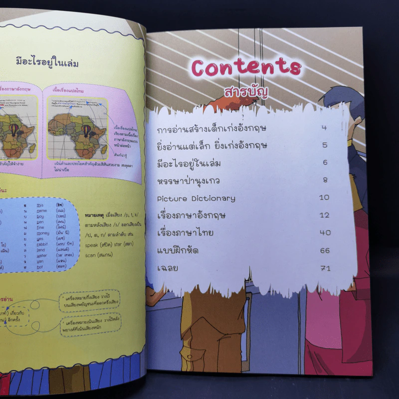 ลุงแจ็กสุดซ่าตะลุยป่าพิศวง - นิทานเก่งอังกฤษ รูปที่ 10