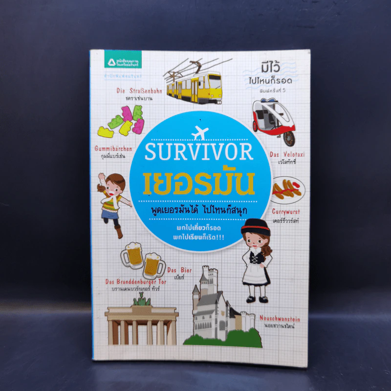 Survivor เยอรมัน - หนุงหนิง รูปที่ 1