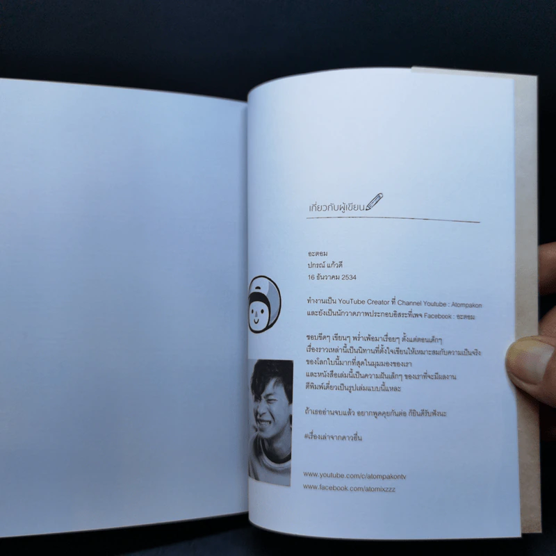 เรื่องเล่าจากดาวอื่น - Atompakon รูปที่ 11