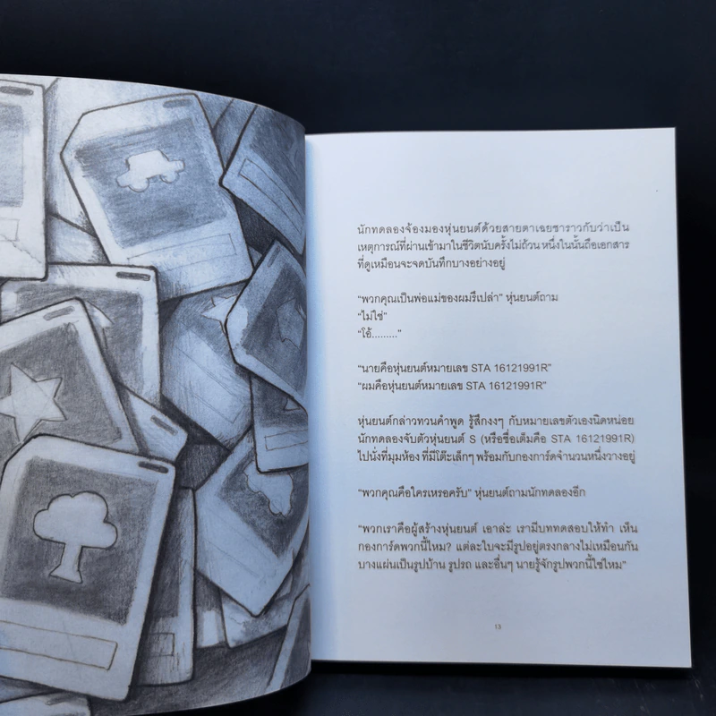 เรื่องเล่าจากดาวอื่น - Atompakon รูปที่ 10