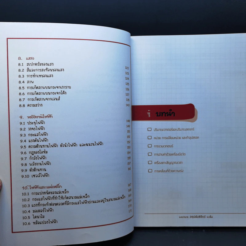 Lecture สรุปเข้มฟิสิกส์ ม.ต้น - พี่มุก เพจ Lecture de book, พี่เมษ เพจ Lecture de book รูปที่ 10
