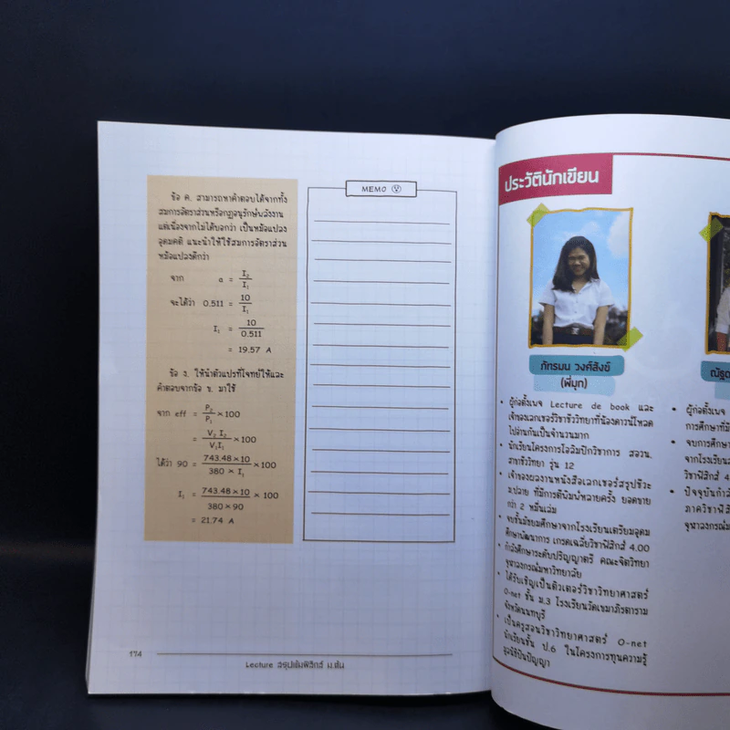 Lecture สรุปเข้มฟิสิกส์ ม.ต้น - พี่มุก เพจ Lecture de book, พี่เมษ เพจ Lecture de book รูปที่ 12