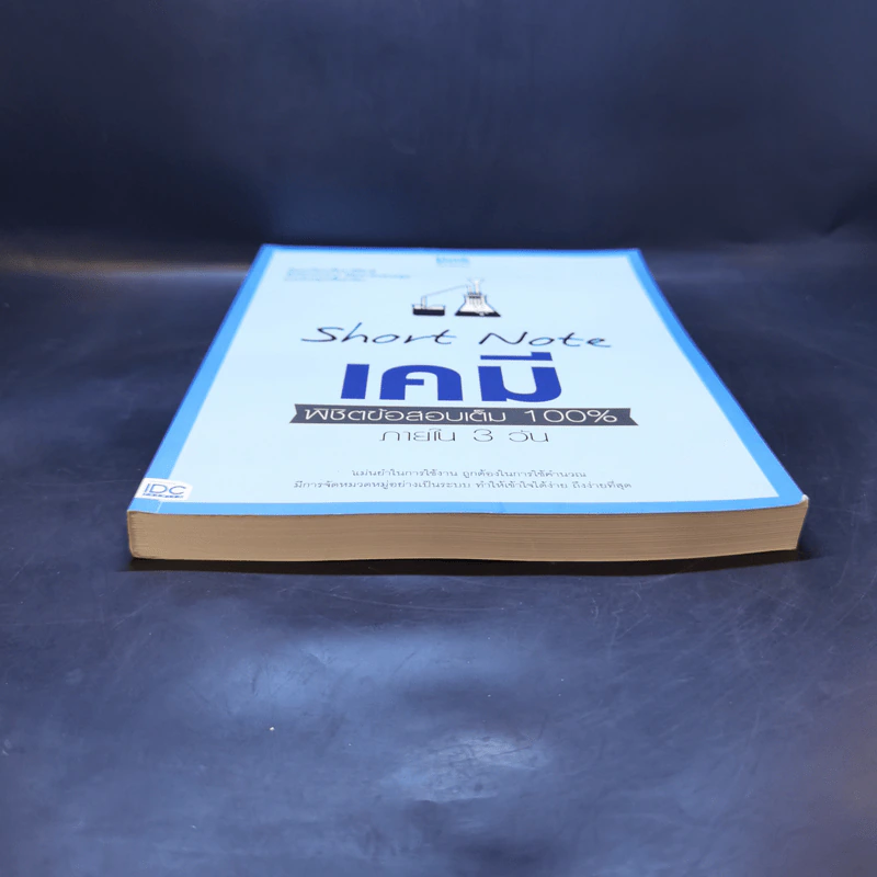 Short Note เคมี พิชิตข้อสอบเต็ม 100% ภายใน 3 วัน - สายฝน ต๊ะวันนา(ครูฝน ติวเตอร์) รูปที่ 4