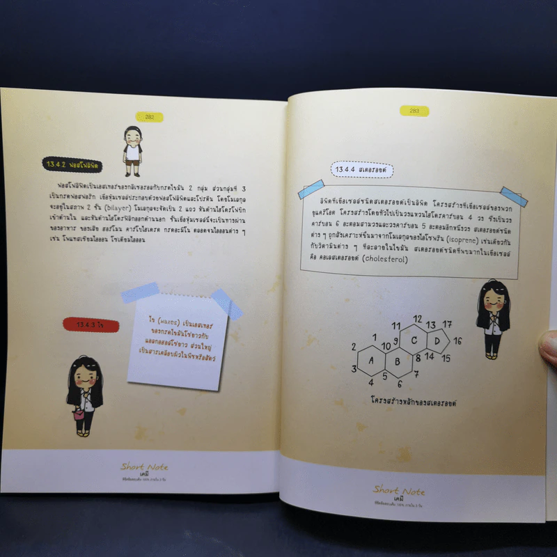 Short Note เคมี พิชิตข้อสอบเต็ม 100% ภายใน 3 วัน - สายฝน ต๊ะวันนา(ครูฝน ติวเตอร์) รูปที่ 13