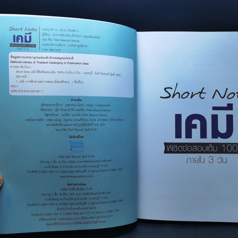 Short Note เคมี พิชิตข้อสอบเต็ม 100% ภายใน 3 วัน - สายฝน ต๊ะวันนา(ครูฝน ติวเตอร์) รูปที่ 8