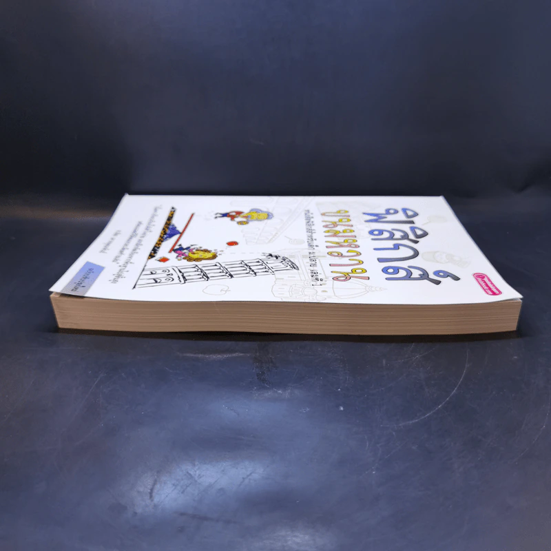 ฟิสิกส์ขนมหวาน หนังสือฟิสิกส์สำหรับเด็ก ม.ปลาย เล่มที่ 1 - ชวลิต เลาหอุดมพันธ์ รูปที่ 5