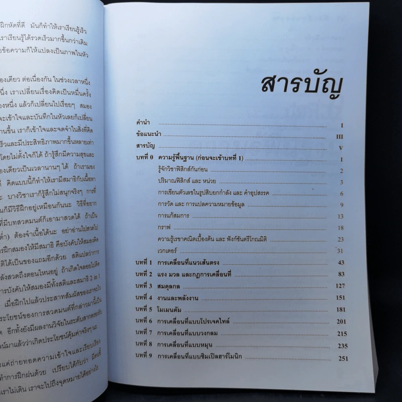 ฟิสิกส์ขนมหวาน หนังสือฟิสิกส์สำหรับเด็ก ม.ปลาย เล่มที่ 1 - ชวลิต เลาหอุดมพันธ์ รูปที่ 10