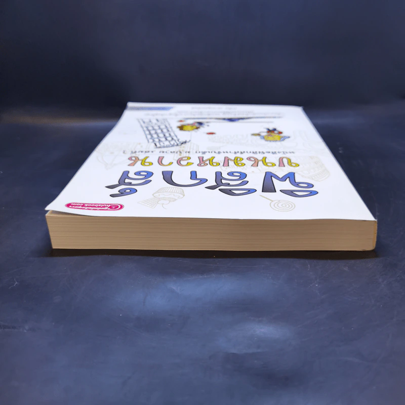 ฟิสิกส์ขนมหวาน หนังสือฟิสิกส์สำหรับเด็ก ม.ปลาย เล่มที่ 1 - ชวลิต เลาหอุดมพันธ์ รูปที่ 6