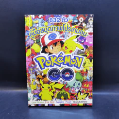 คู่มือสมุดภาพโปรเกมอน Pokemon Go 832 ตัว รูปที่ 1